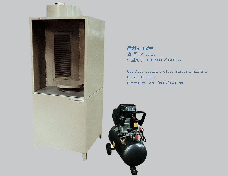 濕式除塵噴釉機